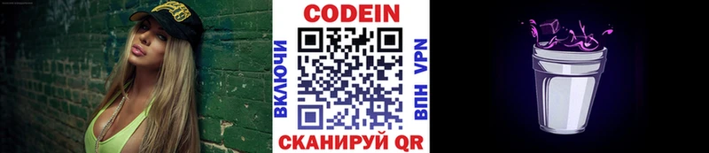 Кодеиновый сироп Lean Purple Drank  купить  сайты  Никольское 